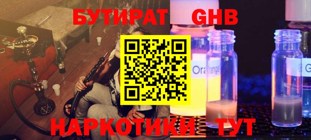Бутират бутик Серпухов