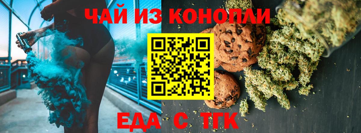 Печенье с ТГК марихуана  Вход с VPN  Серпухов 