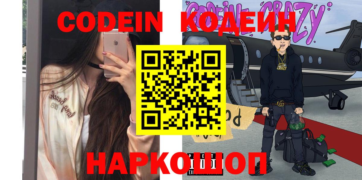 Серпухов  Кодеин напиток Lean (лин)  Вход с VPN 