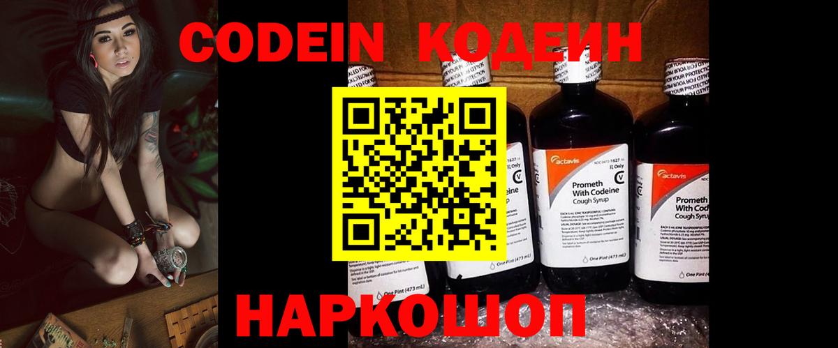 Codein Purple Drank Серпухов