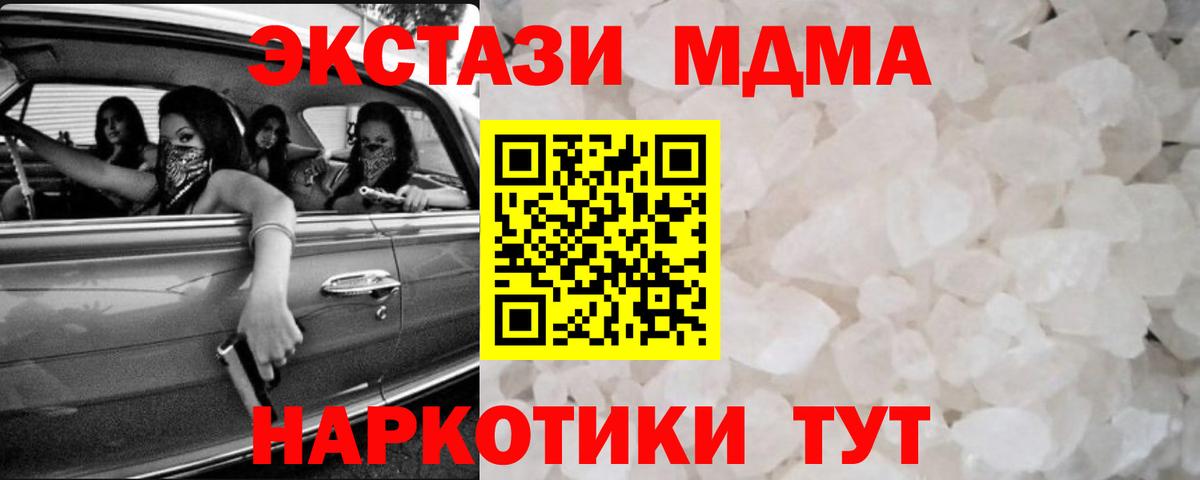 МДМА  MDMA кристаллы  Вход с VPN  Серпухов 