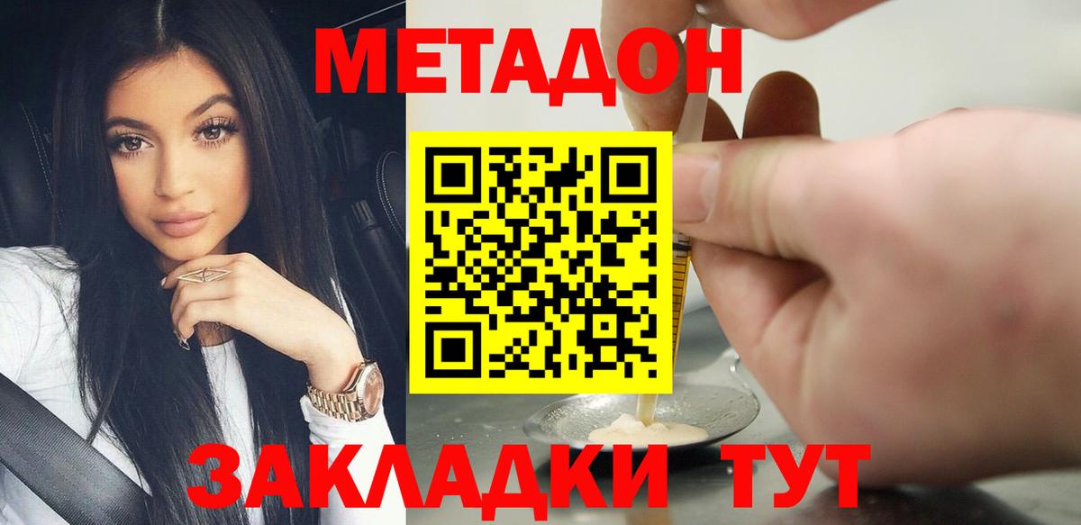 Метадон methadone  Вход с VPN  Серпухов  МЕТАДОН VHQ 